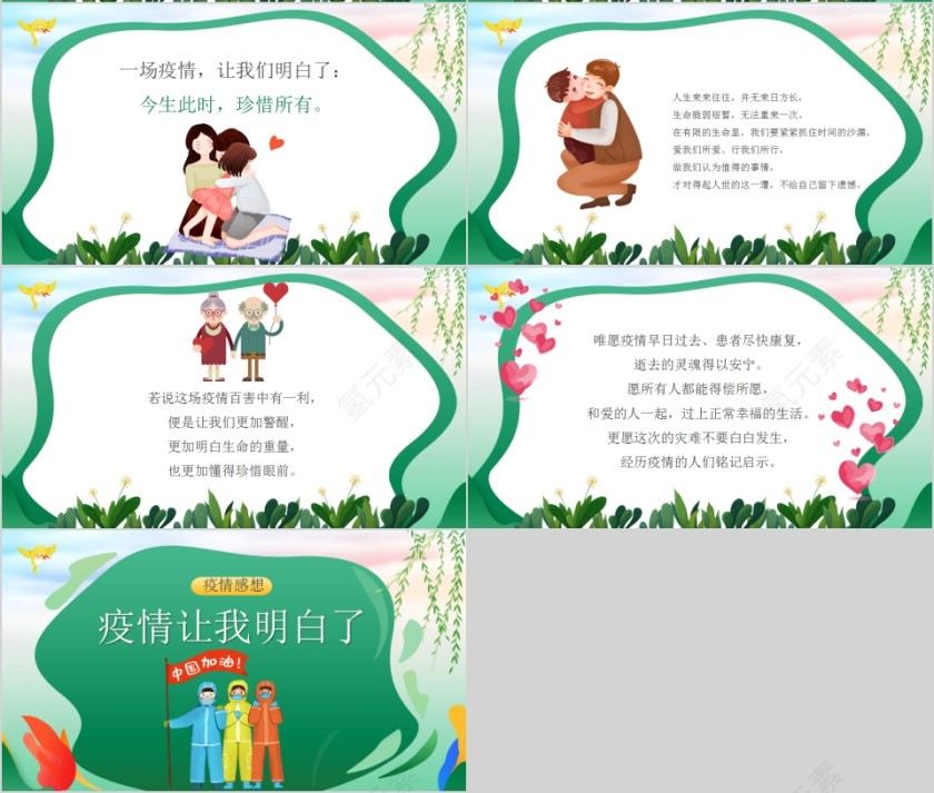 疫情感想疫情让我明白了疫情过后感言PPT模板第4张
