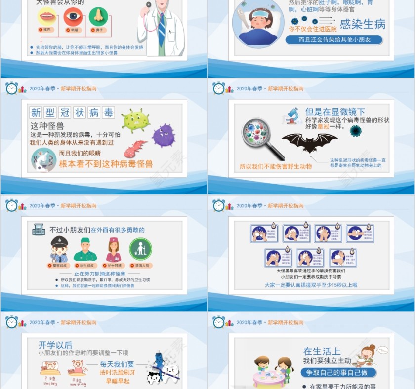 简约清新开学小课堂PPT模板第2张