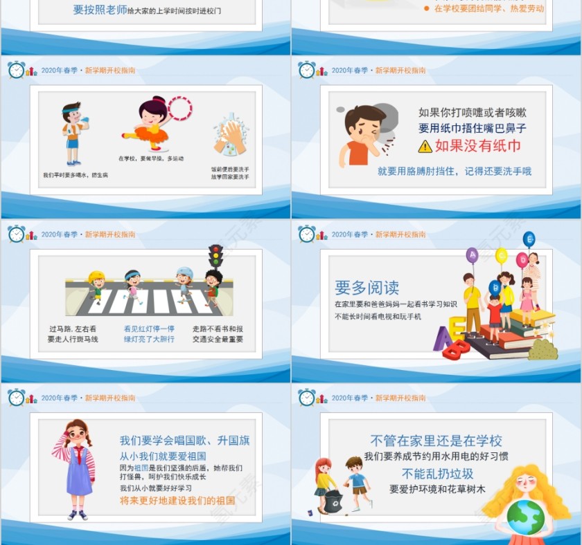 简约清新开学小课堂PPT模板第3张