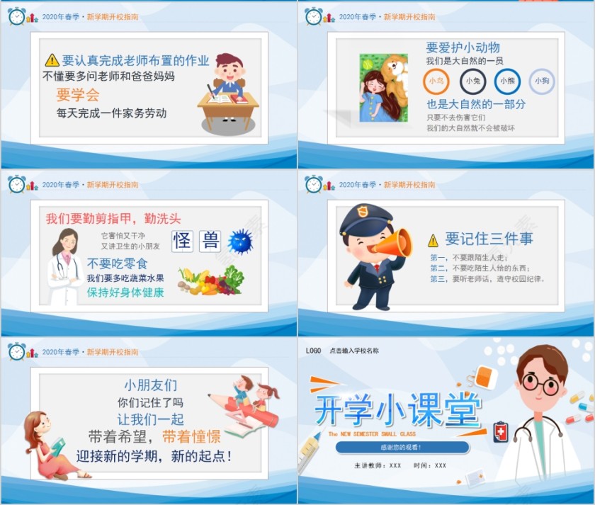 简约清新开学小课堂PPT模板第4张