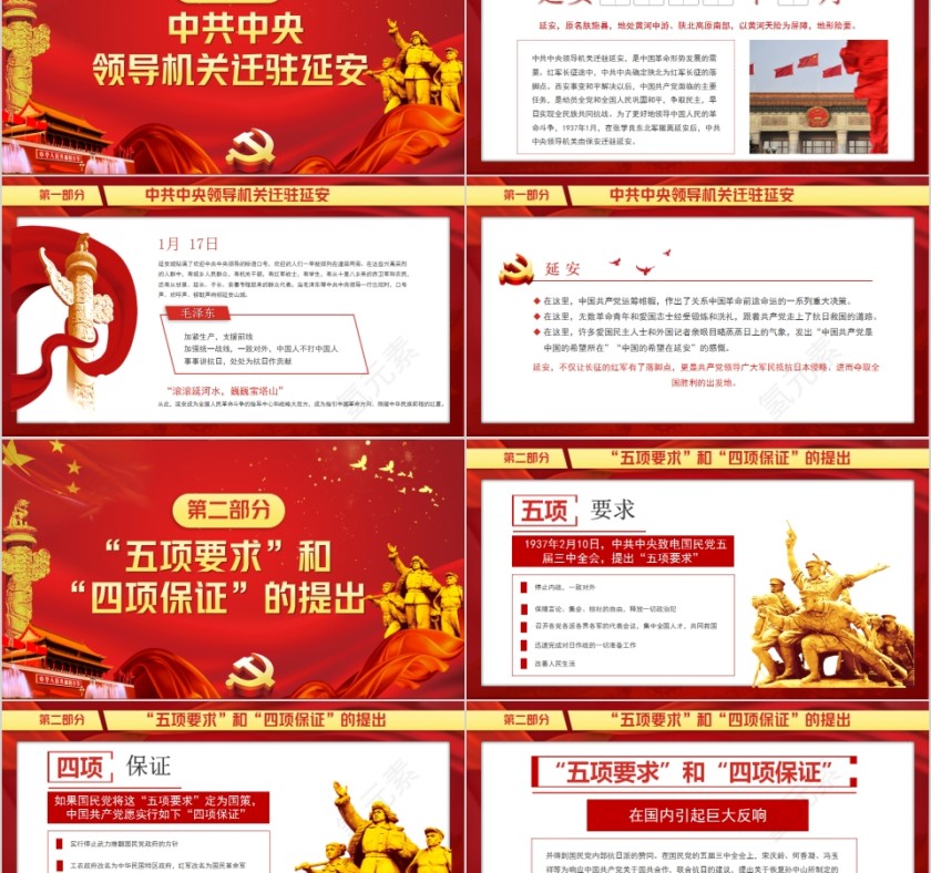 生死存亡筑长城传承红色精神PPT模板第2张