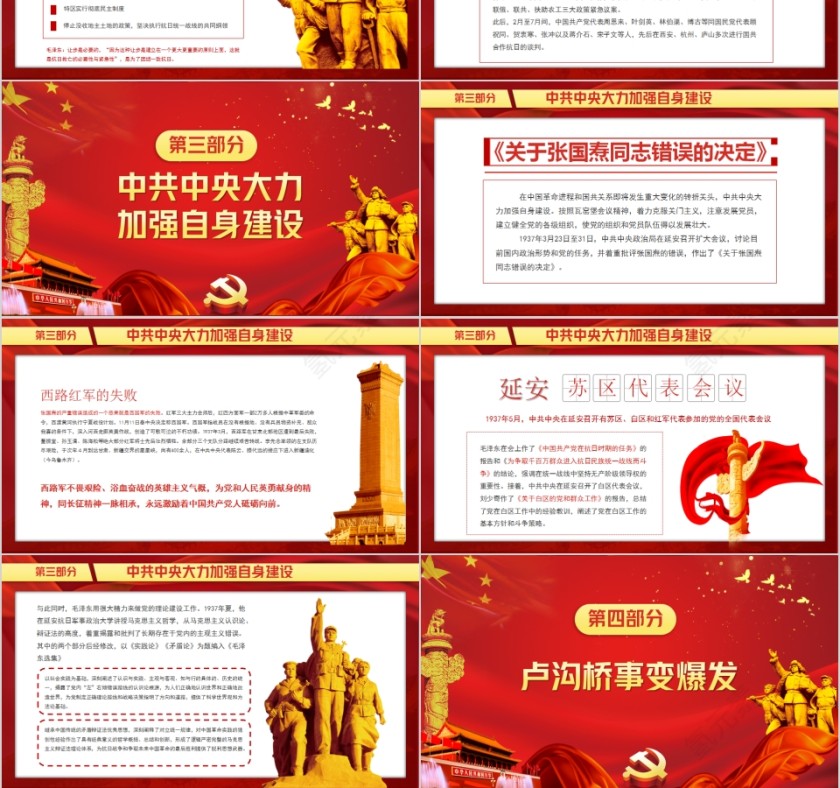 生死存亡筑长城传承红色精神PPT模板第3张