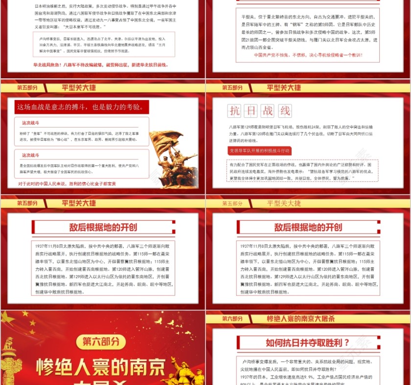 生死存亡筑长城传承红色精神PPT模板第5张