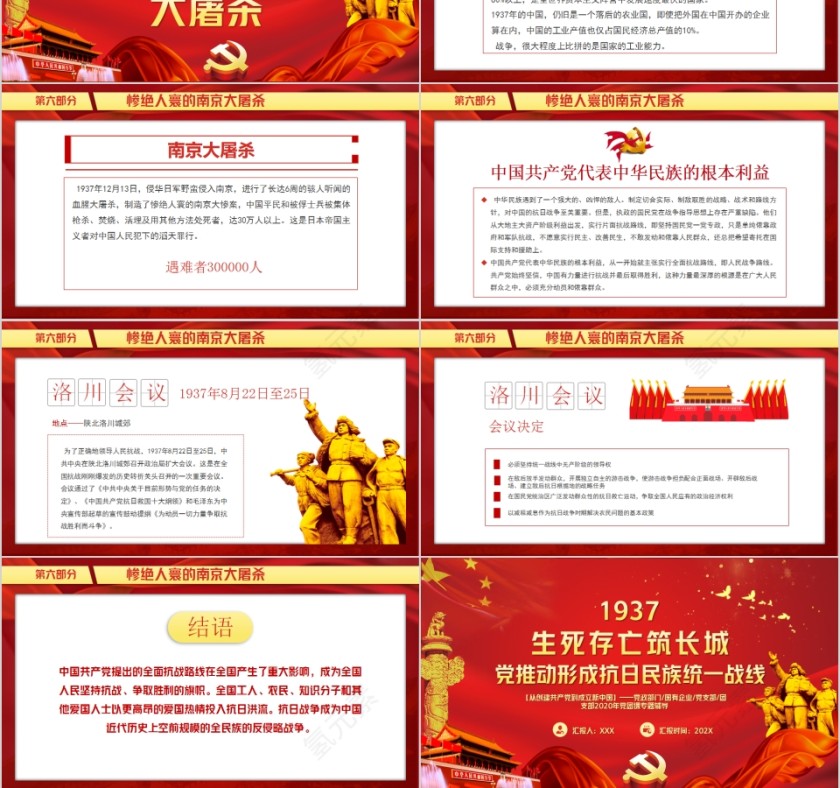 生死存亡筑长城传承红色精神PPT模板第6张