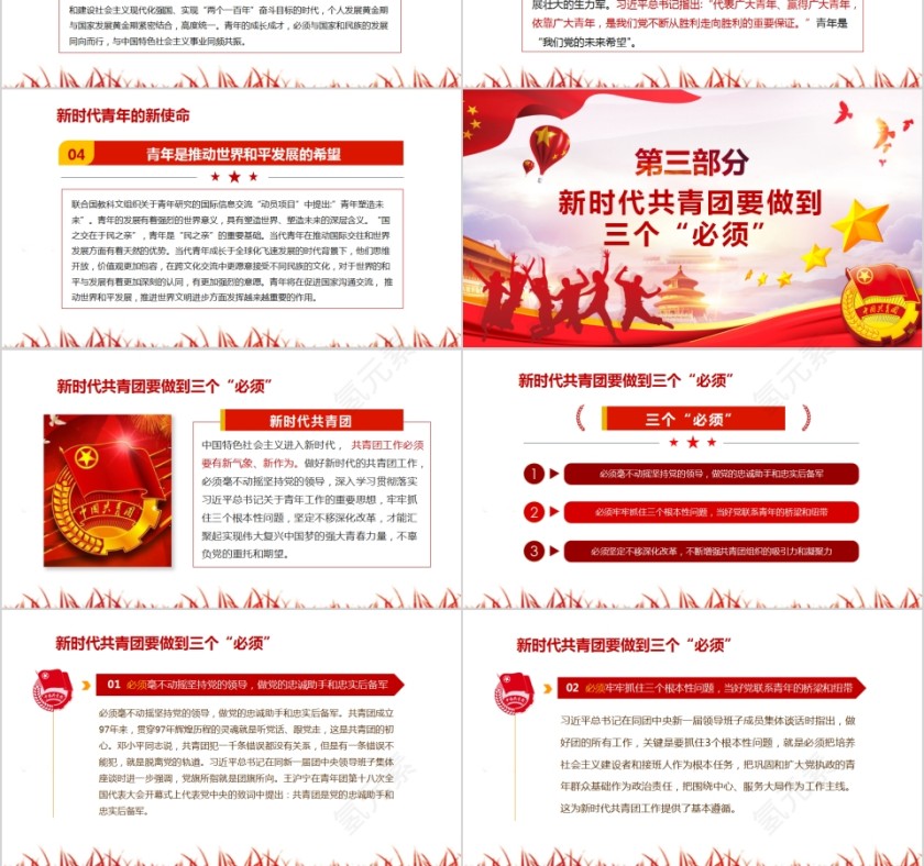 新时代共青团纪念五四运动PPT模板第3张