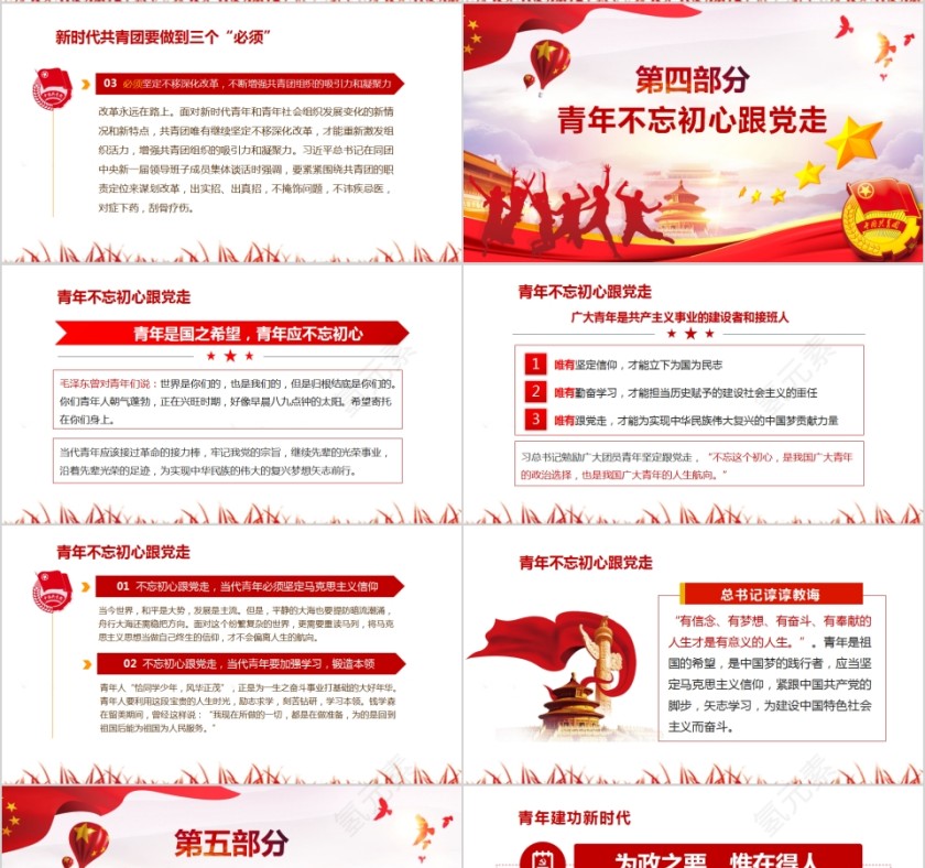 新时代共青团纪念五四运动PPT模板第4张