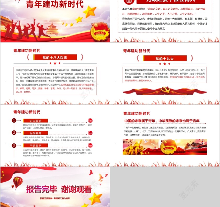 新时代共青团纪念五四运动PPT模板第5张
