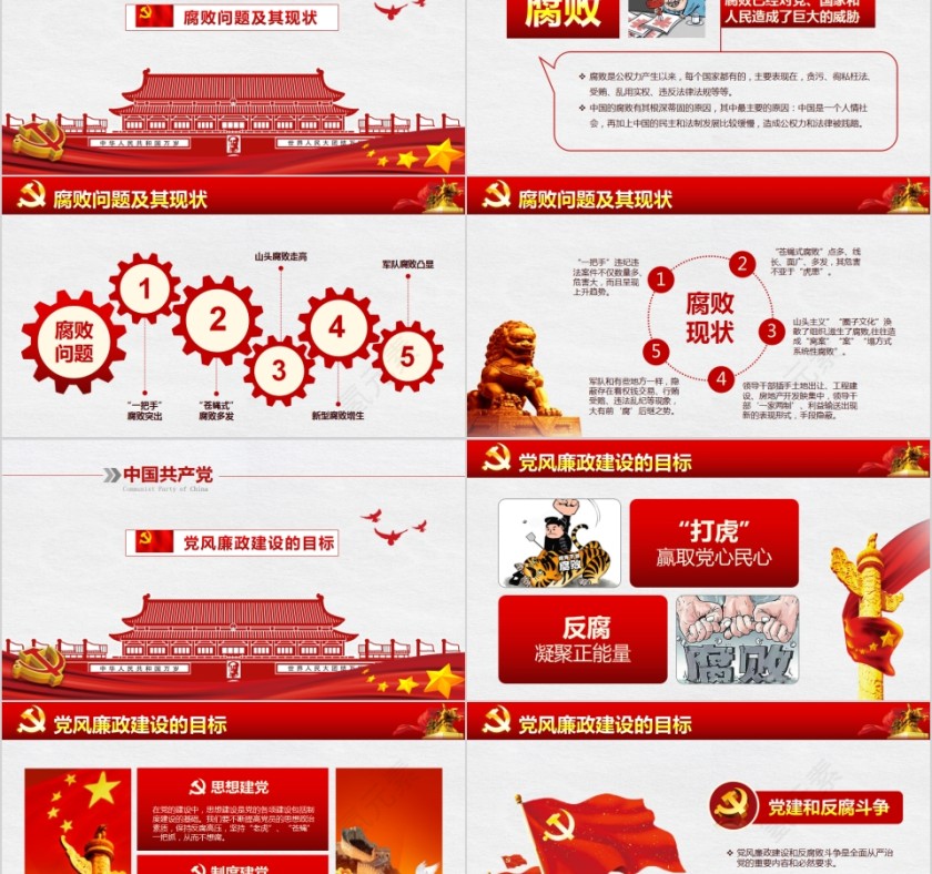 党风廉政建设和反腐败斗争党课党风廉政建设PPT模板第2张