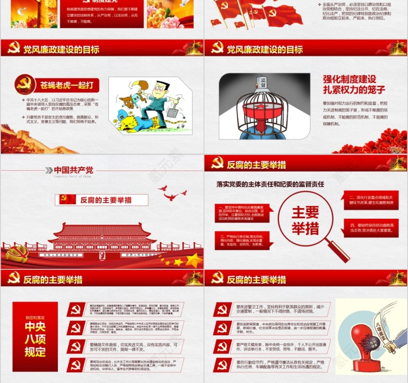 党风廉政建设和反腐败斗争党课党风廉政建设PPT模板第3张
