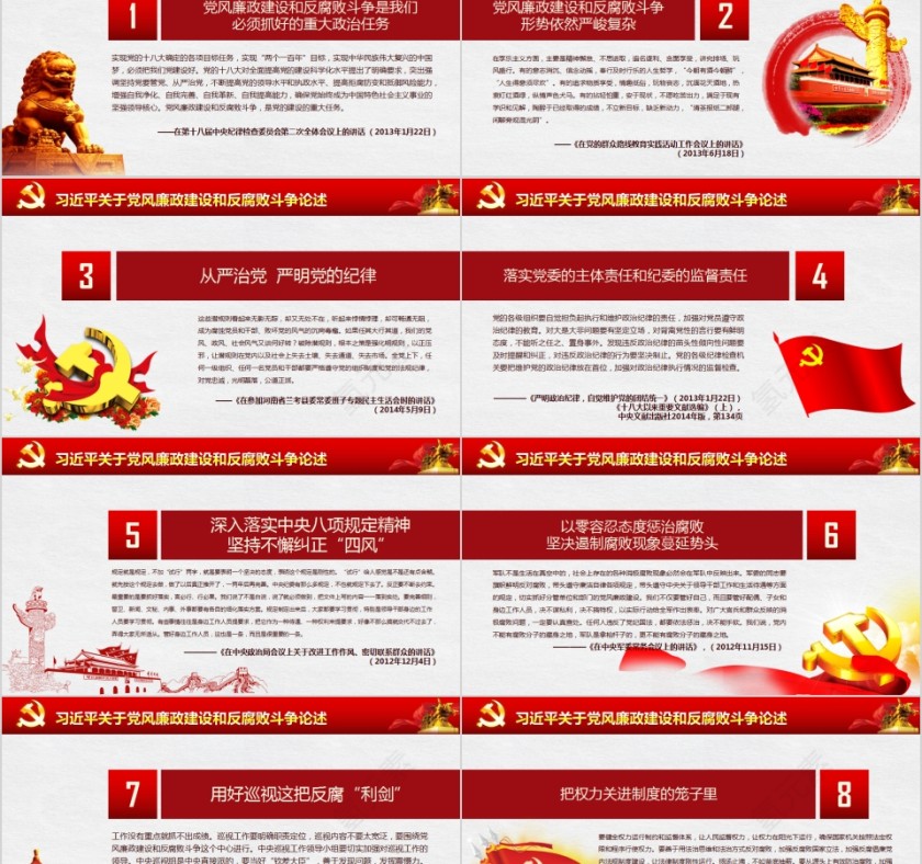 党风廉政建设和反腐败斗争党课党风廉政建设PPT模板第5张