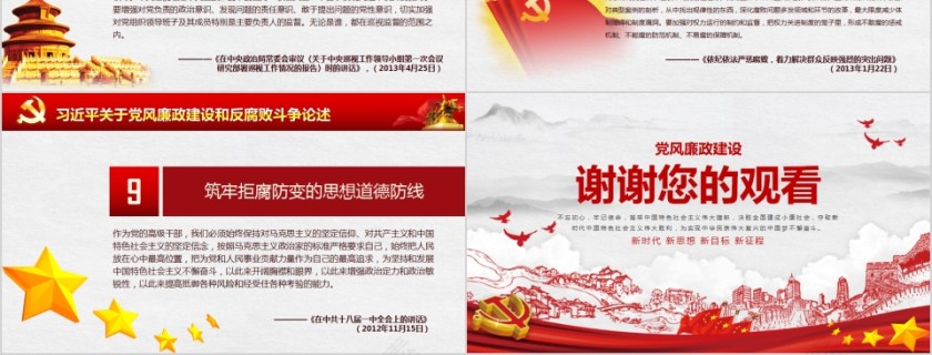 党风廉政建设和反腐败斗争党课党风廉政建设PPT模板第6张