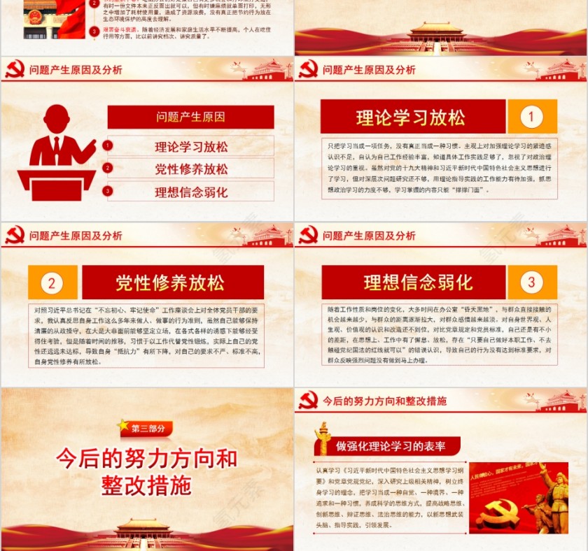 “不忘初心、牢记使命”专题民主生活会第3张