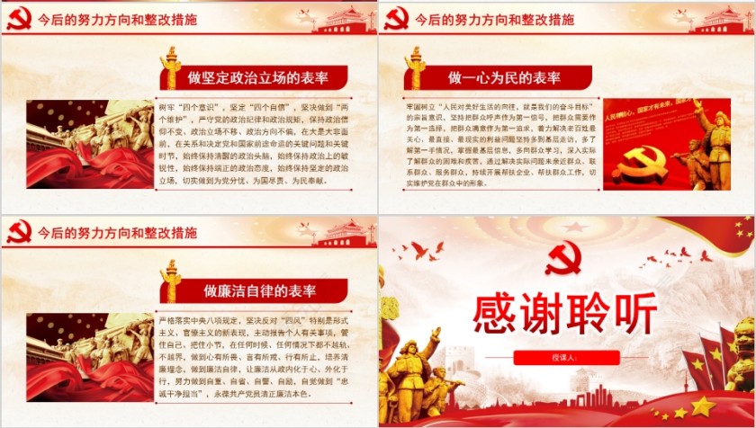 “不忘初心、牢记使命”专题民主生活会第4张