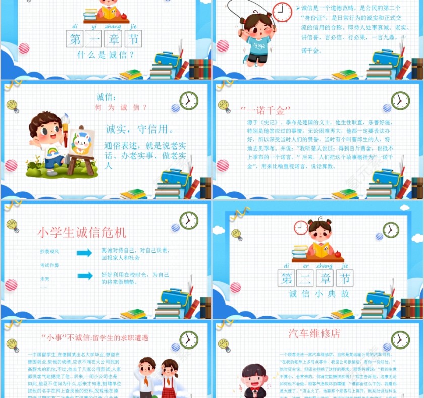 可爱卡通做诚信学生建诚信考场PPT模板第2张