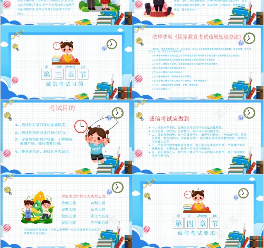 可爱卡通做诚信学生建诚信考场PPT模板第3张