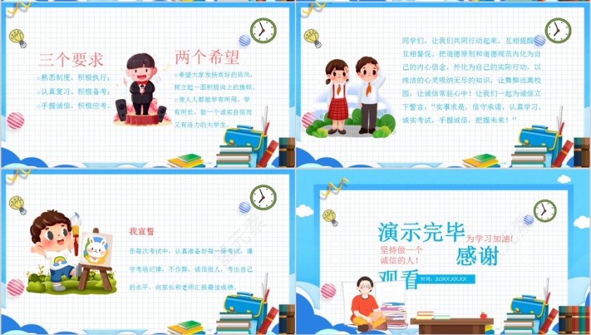 可爱卡通做诚信学生建诚信考场PPT模板第4张