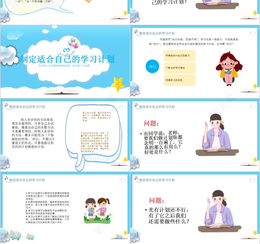 可爱清新卡通快乐开学季成就新梦想开学第一课PPT模板第3张