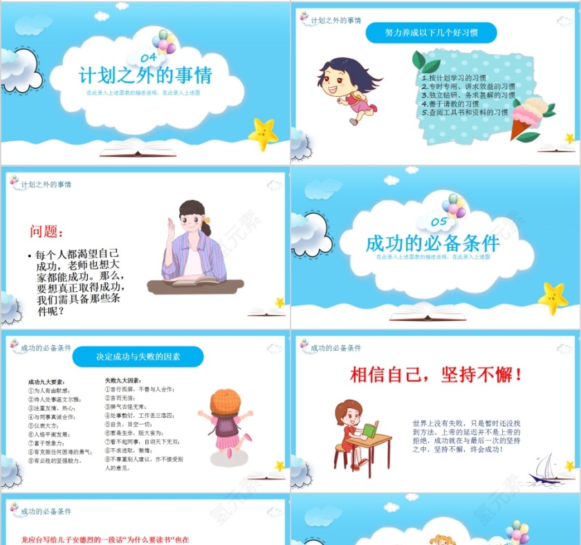 可爱清新卡通快乐开学季成就新梦想开学第一课PPT模板第4张