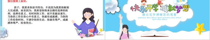 可爱清新卡通快乐开学季成就新梦想开学第一课PPT模板第5张