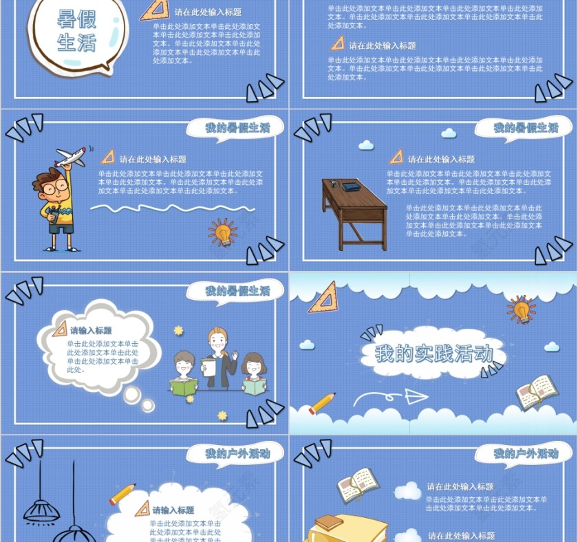 领跑新学期开学第一课模板第2张