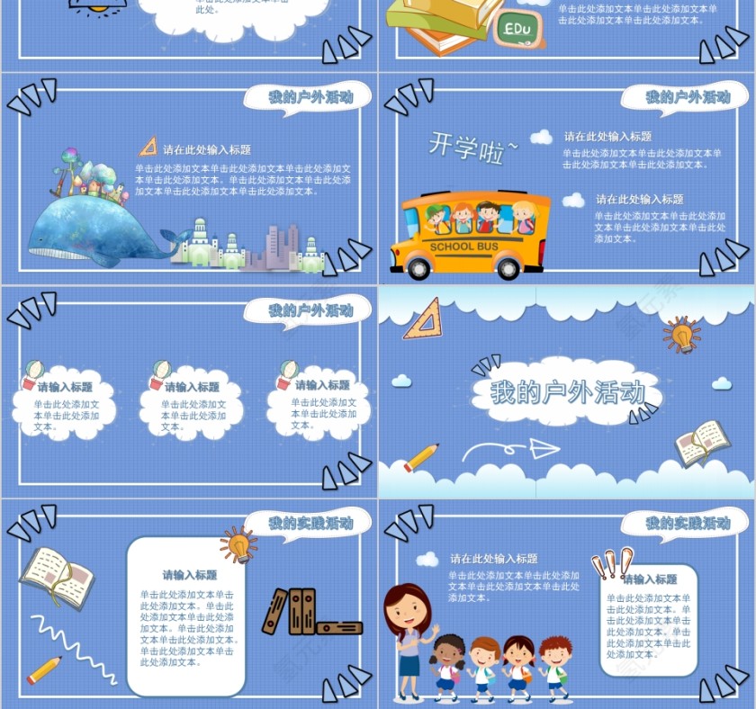 领跑新学期开学第一课模板第3张