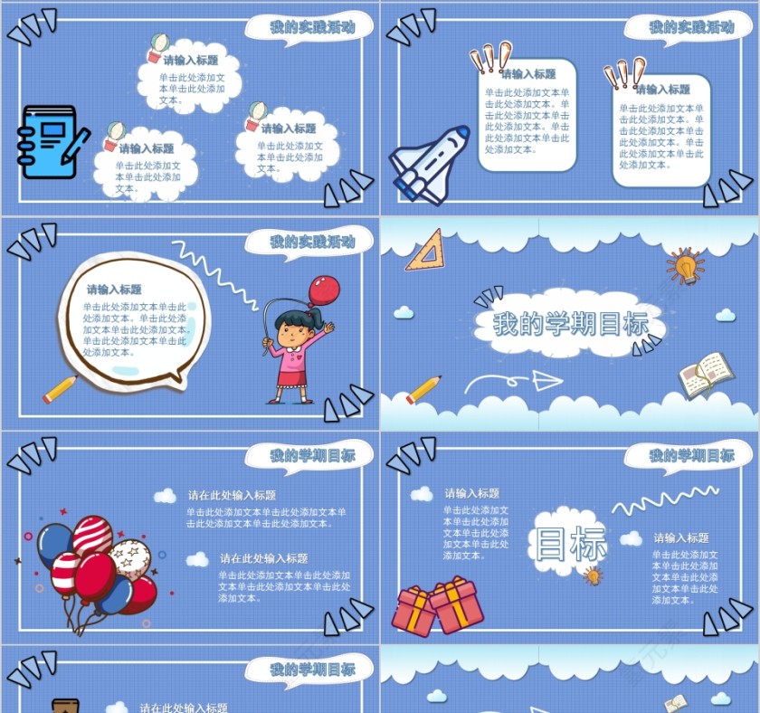 领跑新学期开学第一课模板第4张