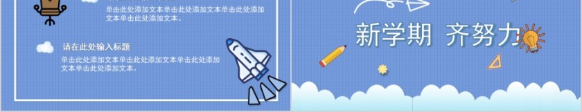 领跑新学期开学第一课模板第5张