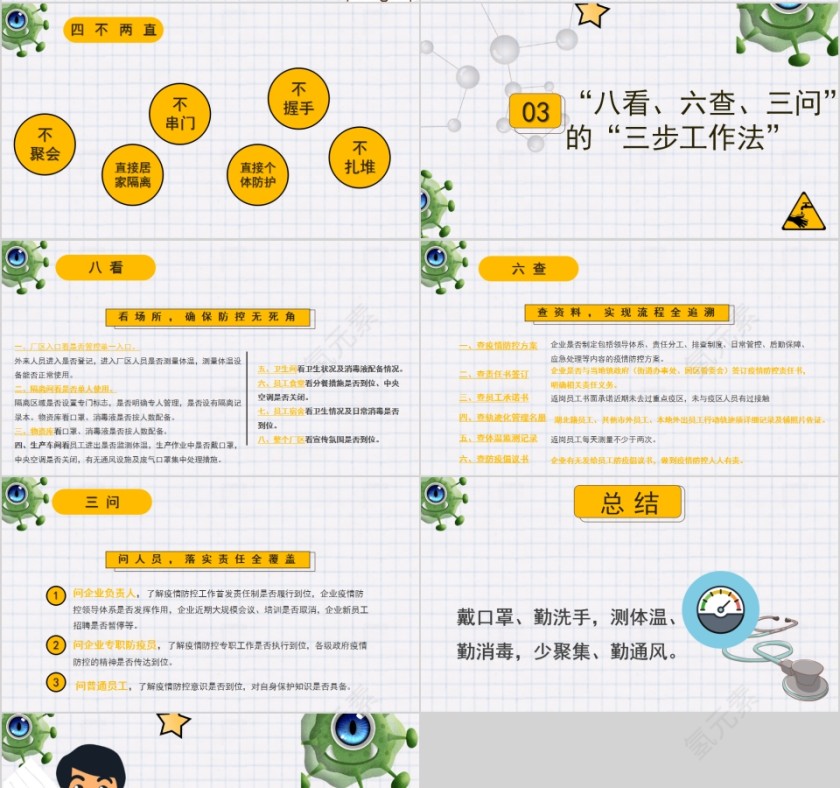 企业复工疫情防控工作要点PPT模板第4张