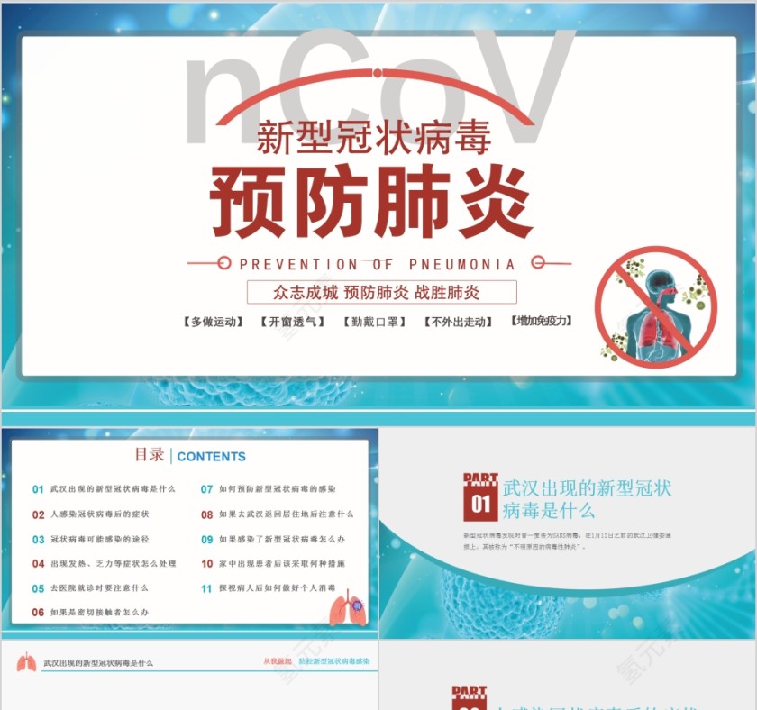 新型冠状病毒肺炎防治知识宣讲PPT模板第1张