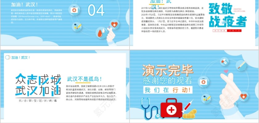 抗击新型冠状病毒肺炎预防肺炎感染PPT模板第5张