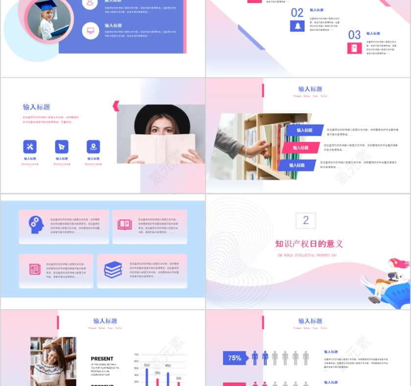 清新简约世界知识产权日PPT模板第2张
