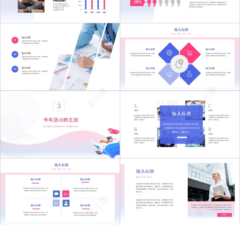清新简约世界知识产权日PPT模板第3张