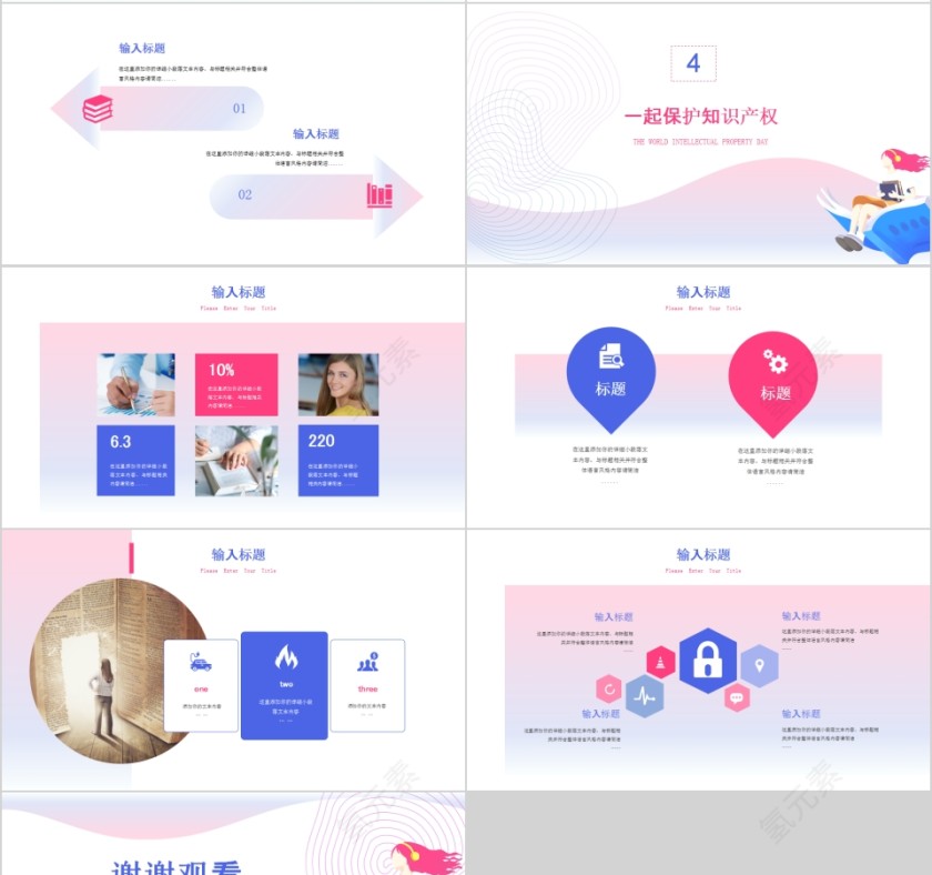 清新简约世界知识产权日PPT模板第4张