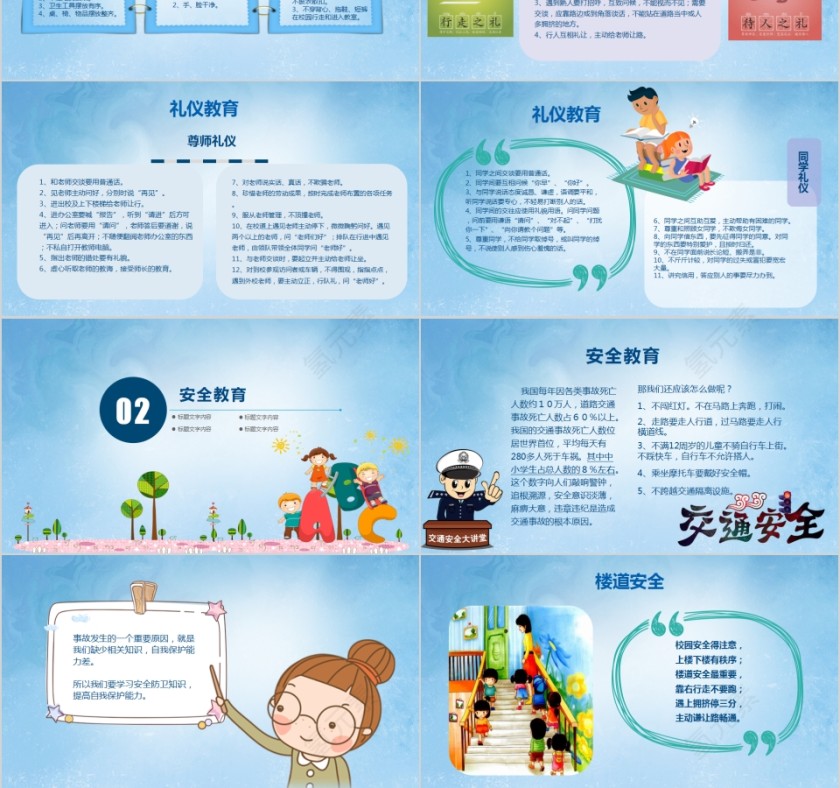幼儿园小班下学期家长会开学第一课安全教育PPT第3张