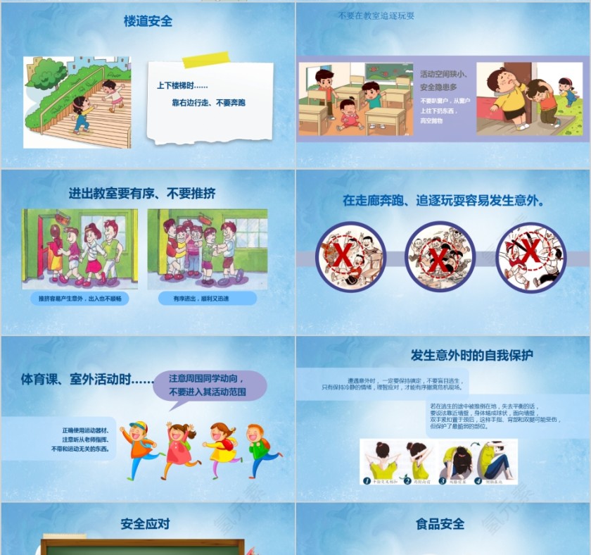 幼儿园小班下学期家长会开学第一课安全教育PPT第4张