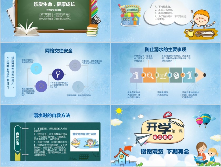 幼儿园小班下学期家长会开学第一课安全教育PPT第5张