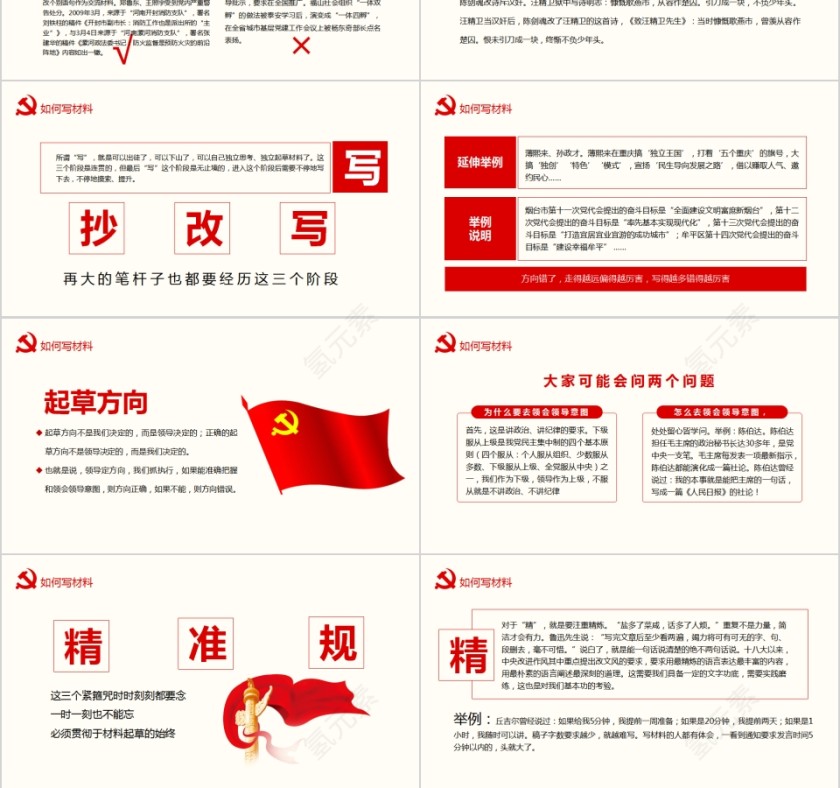 党建主题文字工作体会交流公文写作PPT模板第3张