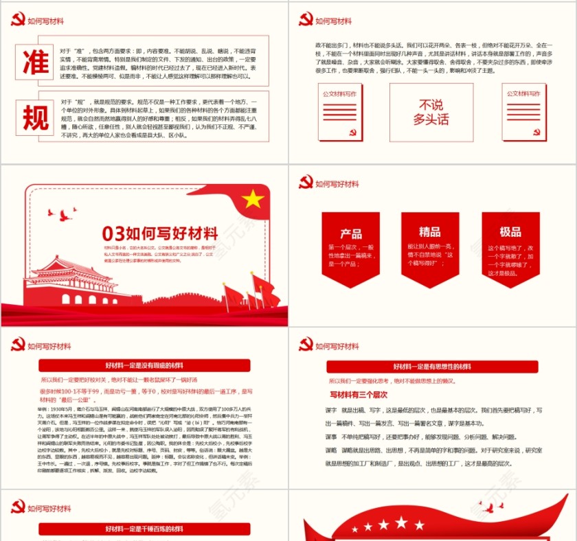 党建主题文字工作体会交流公文写作PPT模板第4张