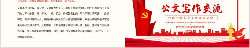 党建主题文字工作体会交流公文写作PPT模板第5张