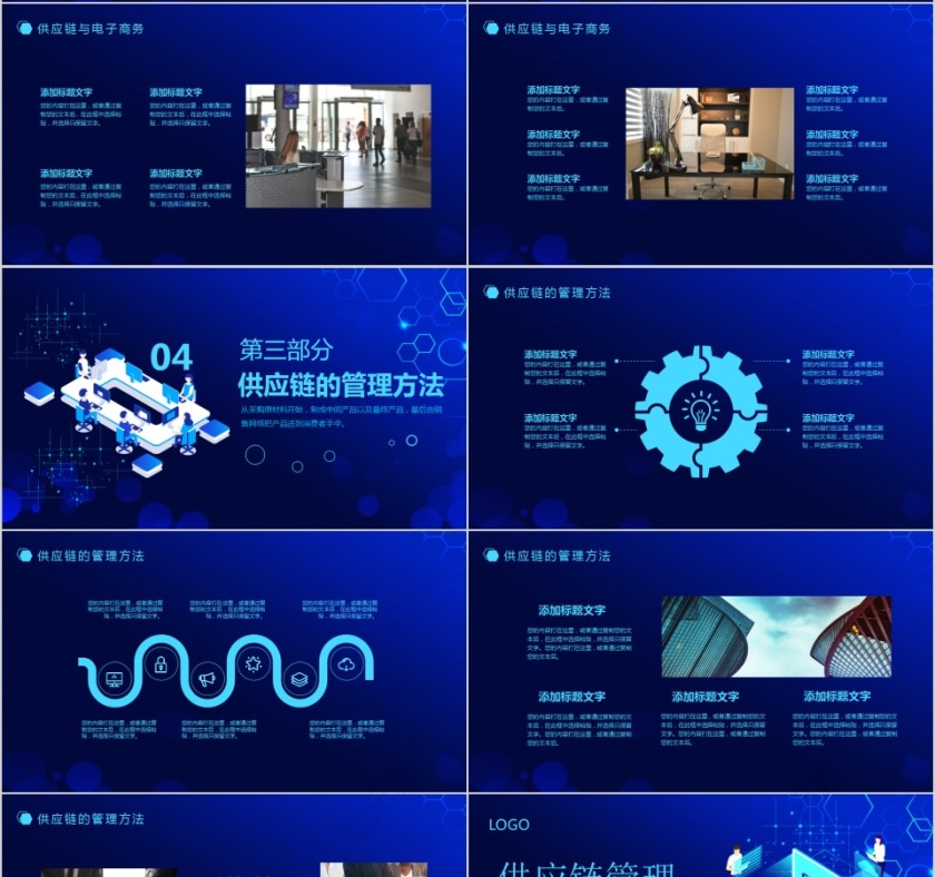 简约蓝色供应链管理PPT模板第4张