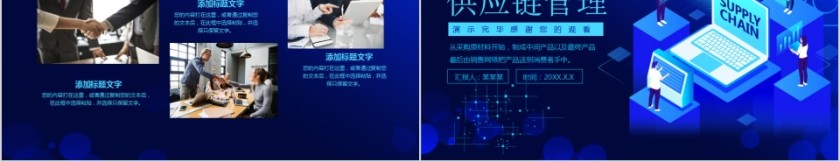 简约蓝色供应链管理PPT模板第5张