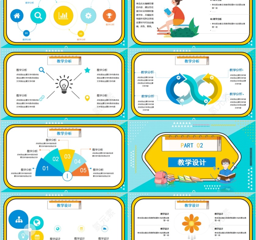 简约清新卡通教学课件PPT模板第2张