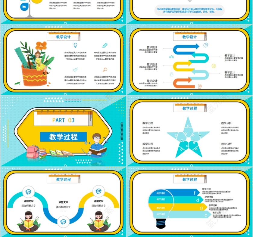 简约清新卡通教学课件PPT模板第3张