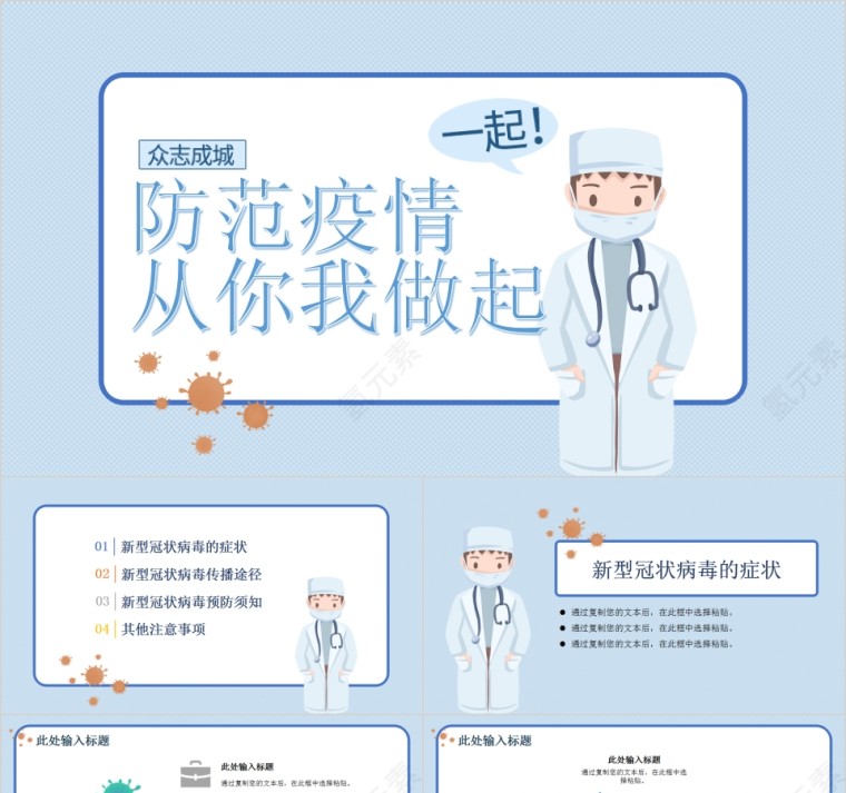 防范疫情防控新型冠状病毒感染从你我做起第1张