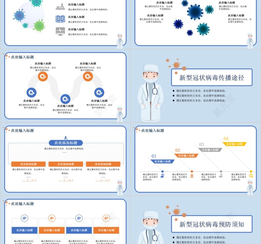防范疫情防控新型冠状病毒感染从你我做起第2张