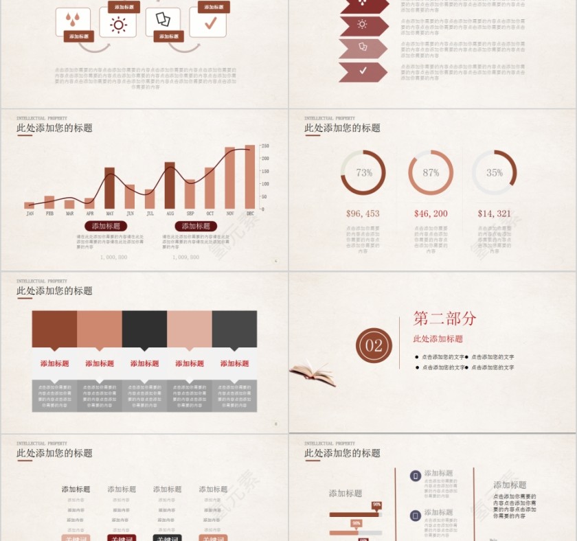 简约清新世界知识产权日PPT模板第2张