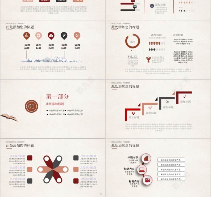 简约清新世界知识产权日PPT模板第3张