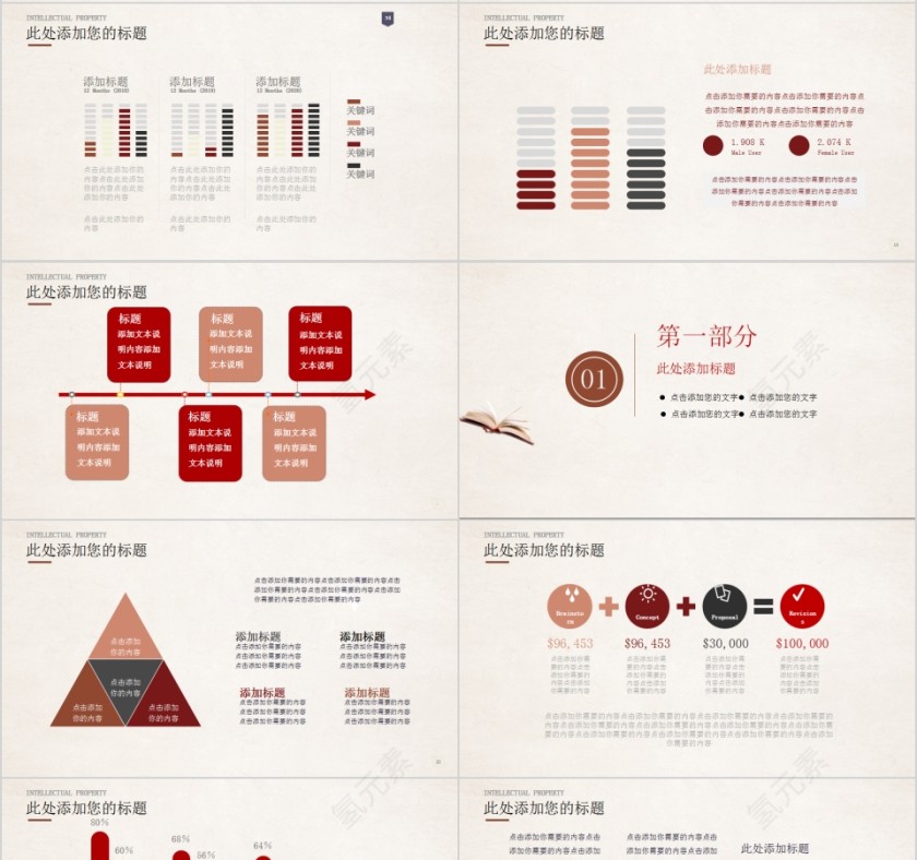 简约清新世界知识产权日PPT模板第4张