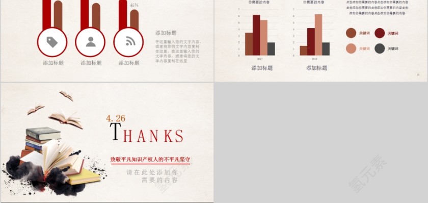 简约清新世界知识产权日PPT模板第5张