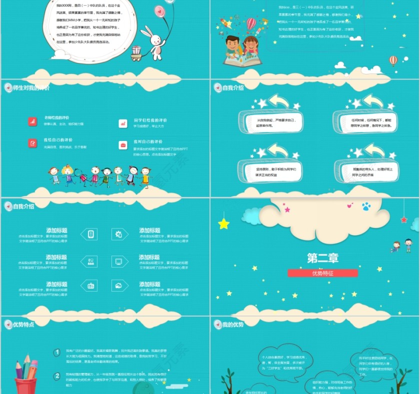 简约卡通少先队大队委员竞选PPT模板第2张